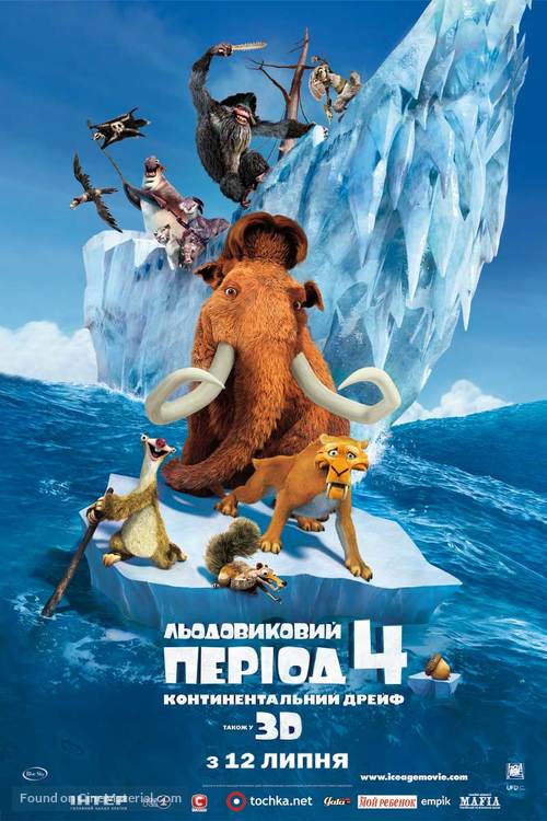 Ice Age: Continental Drift - Ukrainian Movie Poster