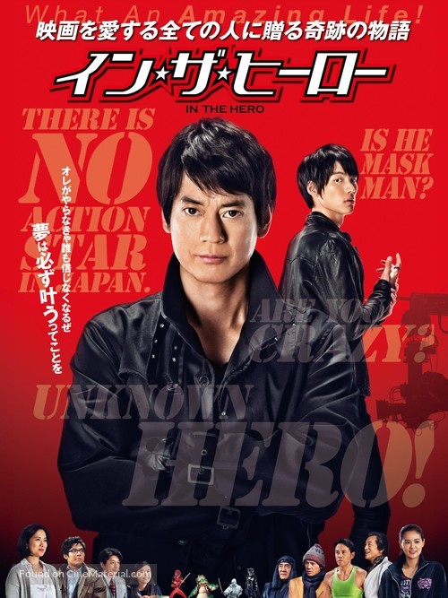 In za h&icirc;r&ocirc; - Japanese Movie Cover