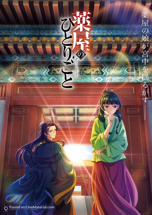 &quot;Kusuriya no Hitorigoto&quot; - Japanese Movie Poster