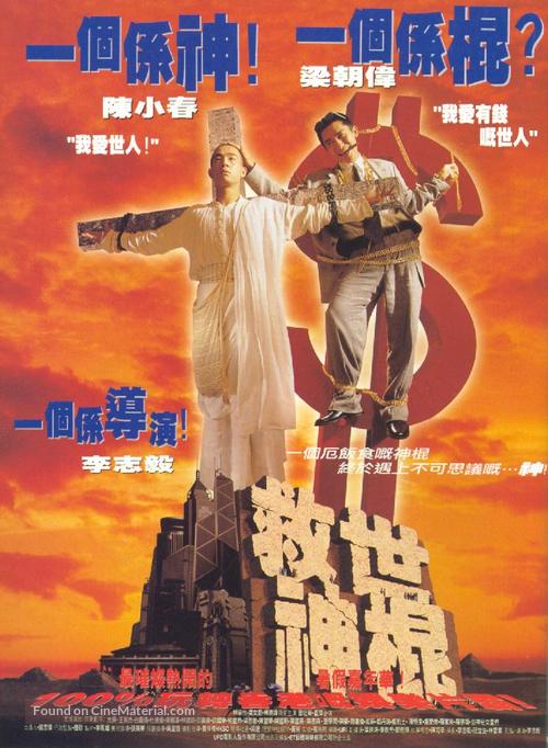 Jushi shengun - Hong Kong Movie Poster
