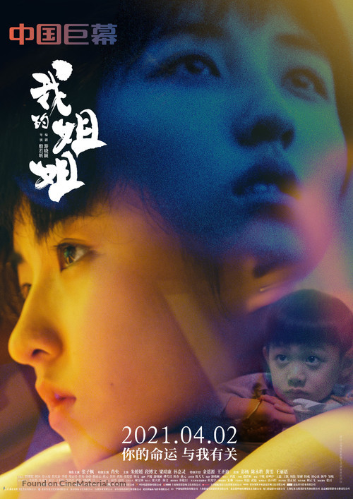 Wo de jie jie - Chinese Movie Poster