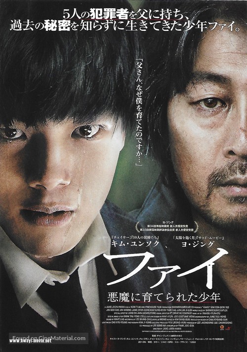 Hwayi: Gwimuleul samkin ahyi - Japanese Movie Poster