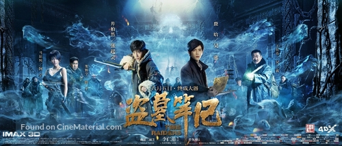 The Lost Tomb - Chinese Movie Poster