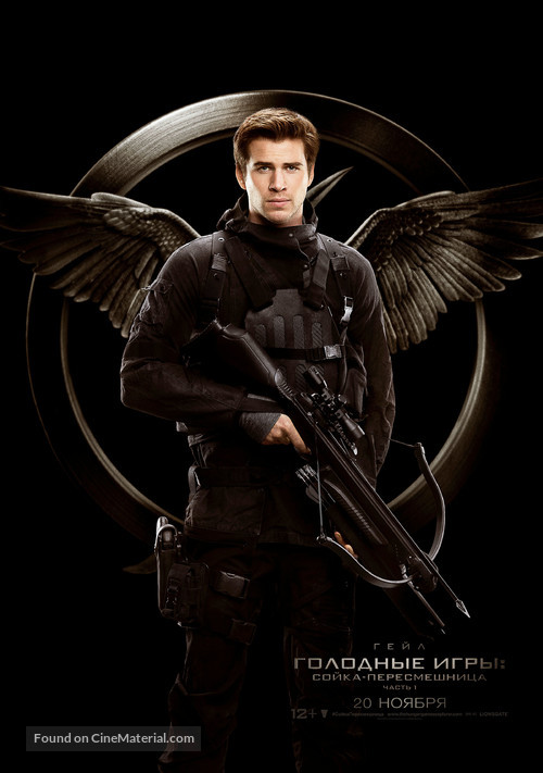 The Hunger Games: Mockingjay - Part 1 - Russian Movie Poster