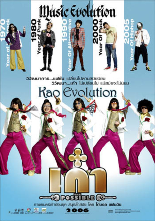 Kao... Kao - Thai Movie Poster