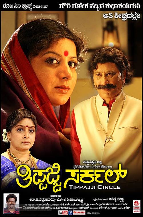 Tippaji Circle - Indian Movie Poster