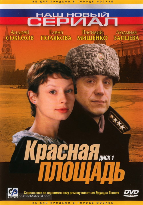 &quot;Krasnaya ploschad&quot; - Russian DVD movie cover