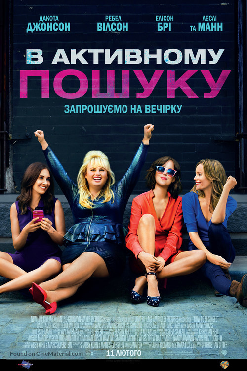 How to Be Single - Ukrainian Movie Poster