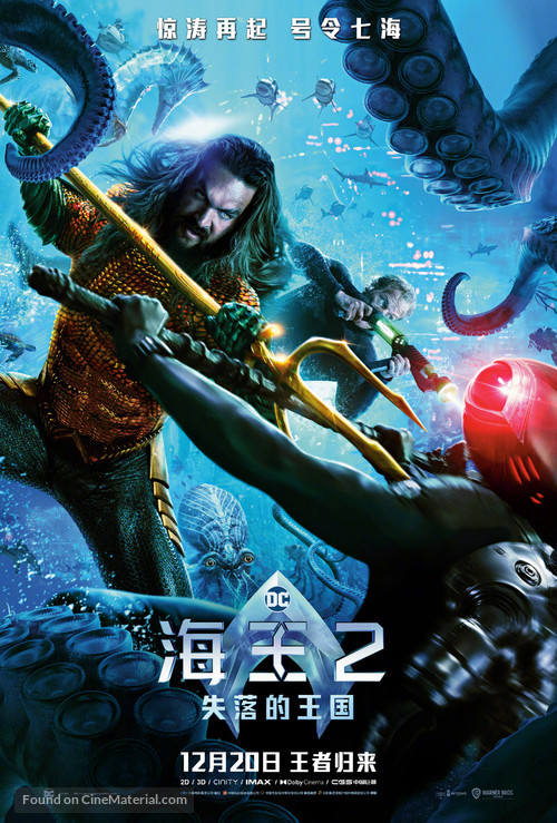 Aquaman and the Lost Kingdom - Taiwanese Movie Poster