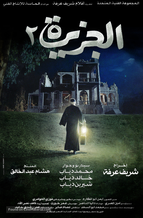 El Gezira 2 - Egyptian Movie Poster