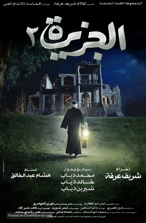 El Gezira 2 - Egyptian Movie Poster