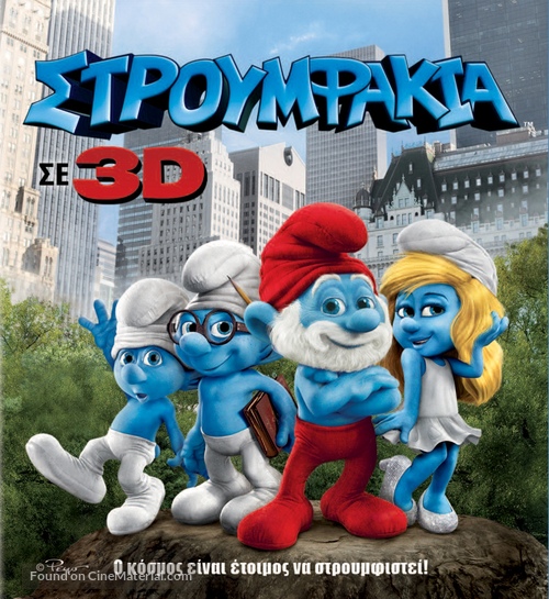 The Smurfs - Greek Blu-Ray movie cover