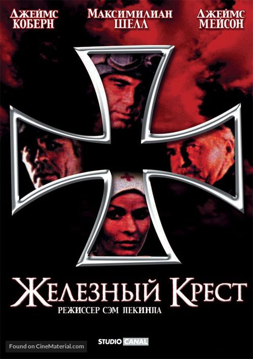 Cross of Iron - Russian Movie Cover