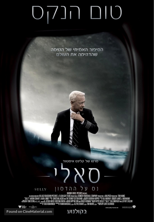 Sully - Israeli Movie Poster