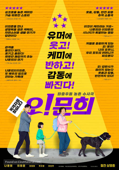 O! Moon-hee - South Korean Movie Poster