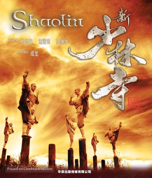 Xin shao lin si - Chinese Movie Poster
