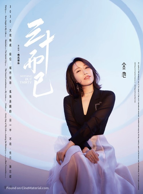 &quot;San Shi Er Yi&quot; - Chinese Movie Poster