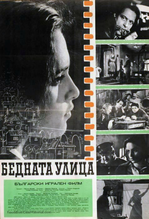 Bednata ulitza - Bulgarian Movie Poster