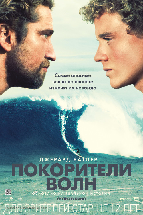 Chasing Mavericks - Russian Movie Poster