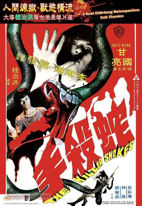 She sha shou - Hong Kong Re-release movie poster