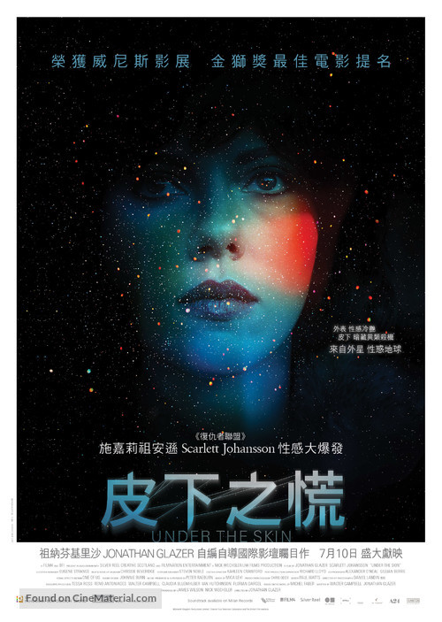 Under the Skin - Hong Kong Movie Poster