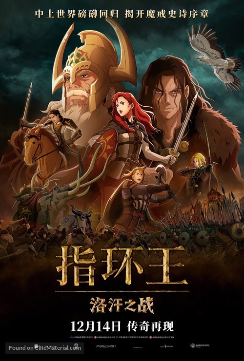 The Lord of the Rings: The War of the Rohirrim - Chinese Movie Poster