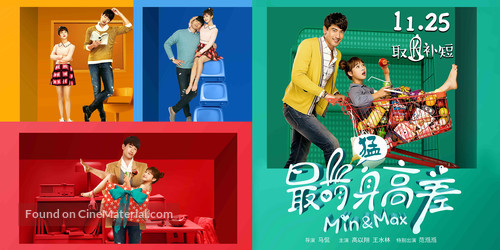 Min &amp; Max - Chinese Movie Poster