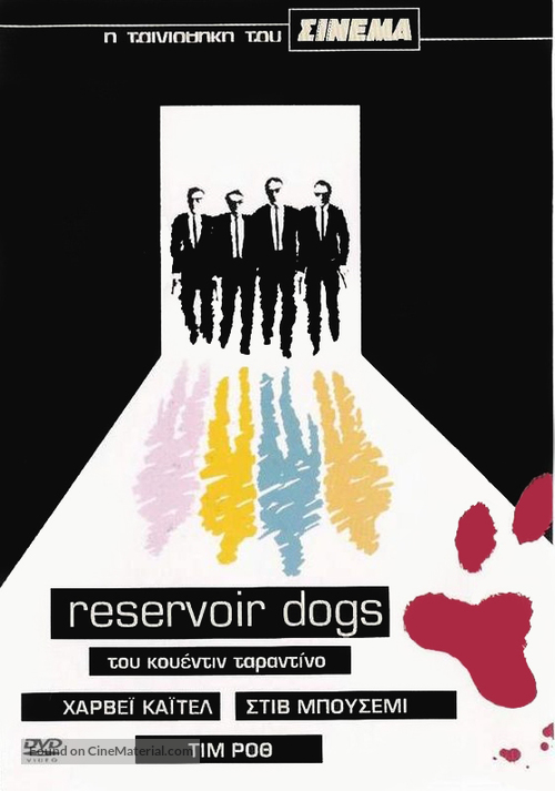 Reservoir Dogs - Greek DVD movie cover