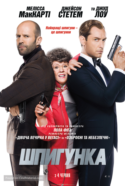 Spy - Ukrainian Movie Poster