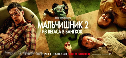 The Hangover Part II - Russian Movie Poster