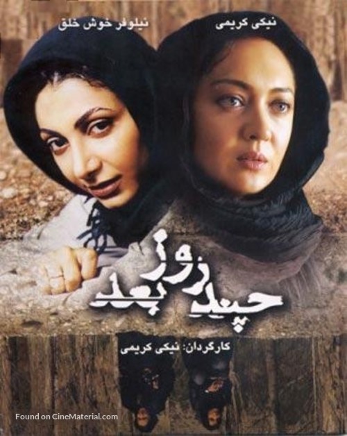 Chand rooz ba&#039;d... - Iranian Movie Poster