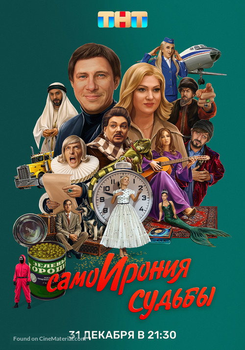 SamoIroniya sudby - Russian Movie Poster