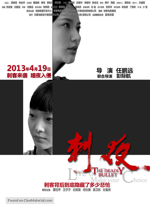 Ci Ye - Chinese Movie Poster