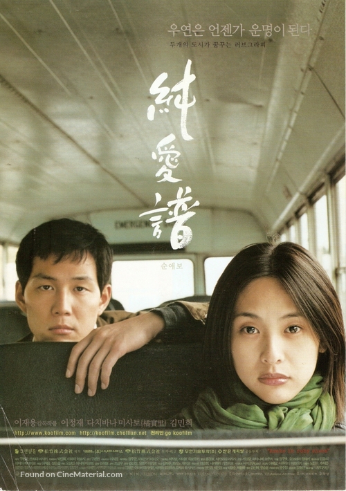 Bulhueui myeongjag - South Korean Movie Poster