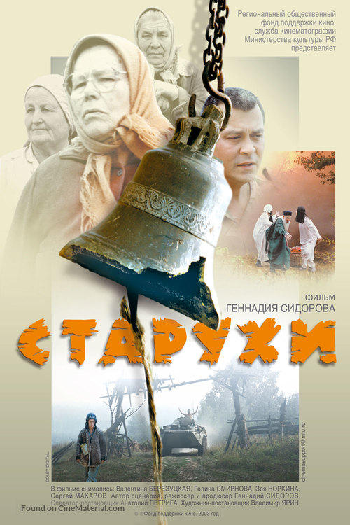 Starukhi - Russian poster