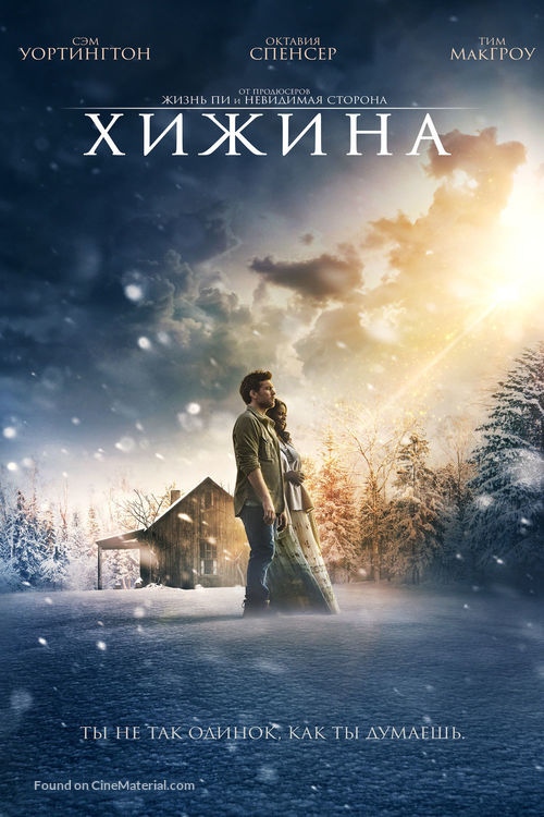 The Shack - Russian DVD movie cover