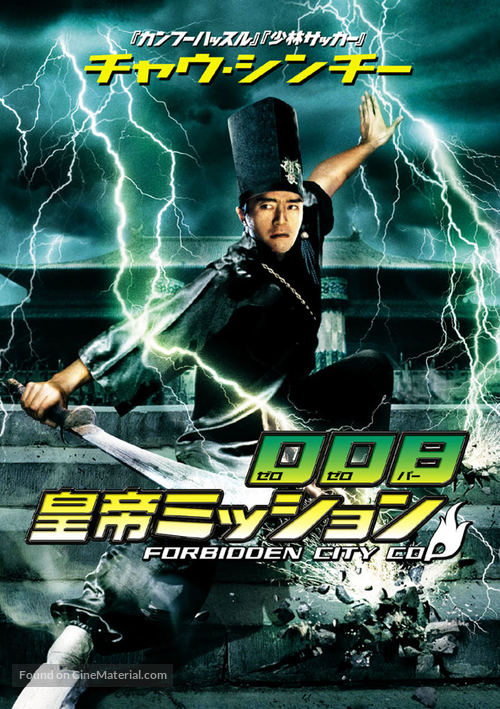 Forbidden City Cop - Japanese DVD movie cover