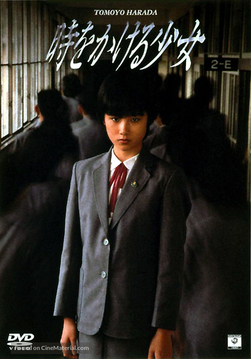 Toki o kakeru sh&ocirc;jo - Japanese Movie Cover