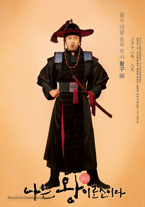 Na-neun wang-i-ro-so-i-da - South Korean Movie Poster