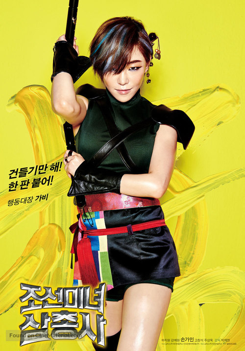 The Huntresses - South Korean Movie Poster