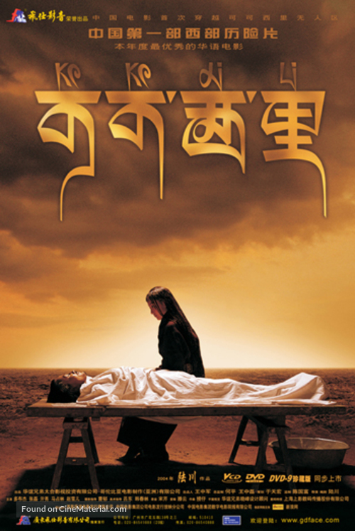 Kekexili - Chinese Video release movie poster