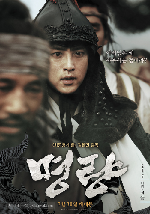 Myeong-ryang - South Korean Movie Poster