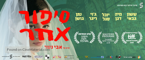 The Other Story - Israeli Movie Poster