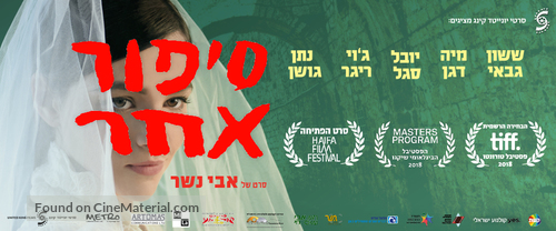 The Other Story - Israeli Movie Poster