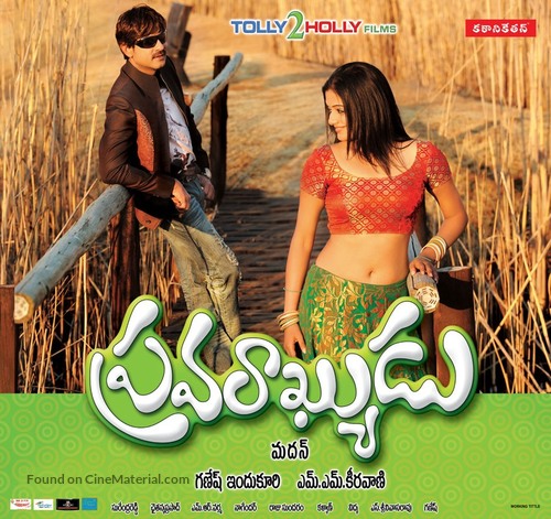 Pravarakyudu - Indian Movie Poster