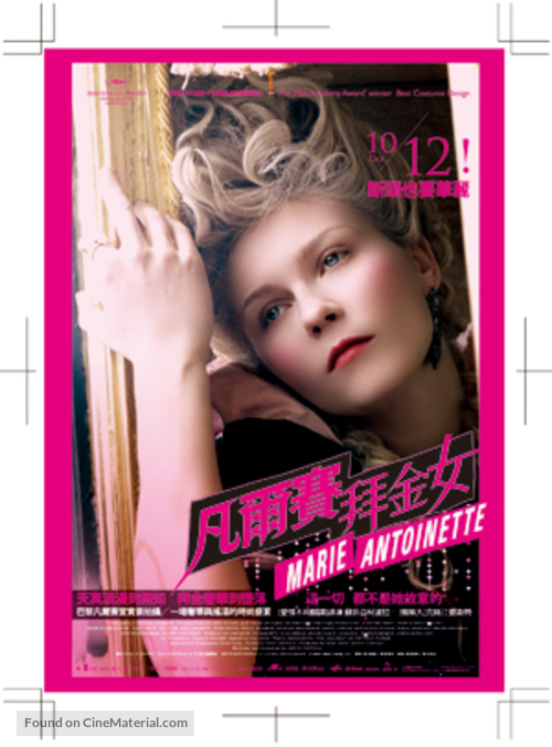 Marie Antoinette - Taiwanese Movie Poster