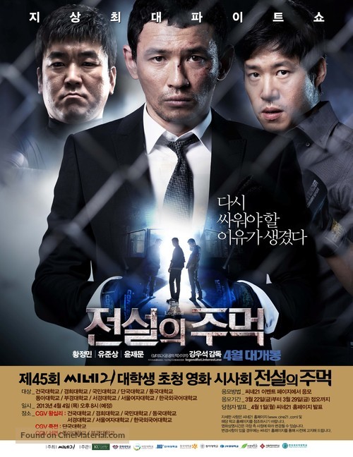 Jeonseolui joomeok - South Korean Movie Poster