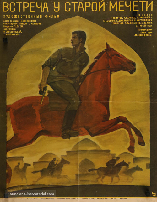Vstrecha u staroy mecheti - Soviet Movie Poster