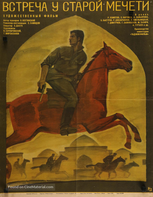 Vstrecha u staroy mecheti - Soviet Movie Poster