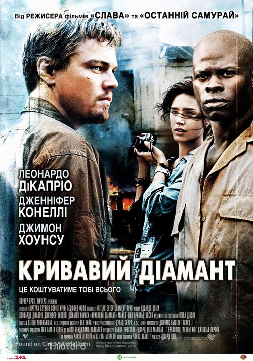 Blood Diamond - Ukrainian Movie Poster